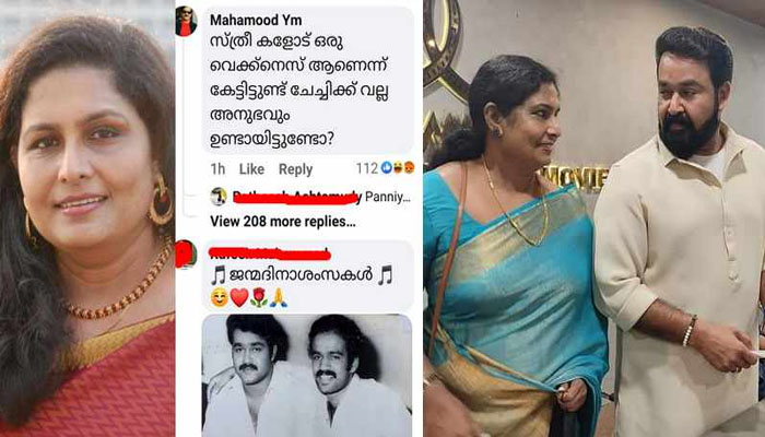മോഹൻലാലിനെ കുറിച്ച് അശ്ലീല കമന്റ്; മറുപടിയുമായി നടി സീനത്ത് 