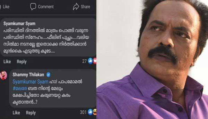 പരിസ്ഥിതി ദിനത്തില്‍ മാത്രം പൊങ്ങി വരുന്ന പരിസ്ഥിതി സ്‌നേഹം; ഫീലിങ്ങ് പുച്ഛം; മറുപടിയുമായി നടൻ  ഷമ്മി തിലകന്‍ രംഗത്ത് 
