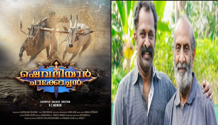 ടി ജി രവിയും ശ്രീജിത്ത് രവിയും വീണ്ടും ഒന്നിക്കുന്നു; ബി സി മേനോന്‍ ചിത്രം 'ഷെവലിയാര്‍ ചാക്കോച്ചന്‍'ചിത്രീകരണം ജൂണ്‍ ആദ്യവാരം ആരംഭിക്കും