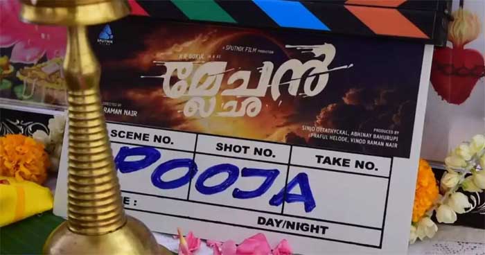  കൊച്ചിയില്‍ ആരംഭിച്ച സിനിമയിലേക്ക് നാല് ട്രാന്‍സ്‌ജെന്‍ഡറുകളെ വേണമെന്ന് ആവശ്യപ്പെട്ട് ഫോണ്‍; അഡ്ജസ്റ്റ്മെന്റിന് തയ്യാറാകണമെന്നും ആവശ്യം; 'മേച്ഛന്‍' സിനിമയുടെ കാസ്റ്റിംഗ് ഡയറക്ടര്‍ക്കെതിരെ ട്രാന്‍സ്ജെന്‍ഡര്‍ രാഗാ രഞ്ജിനി