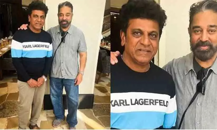  ഞാന്‍ ഒരു പെണ്ണായിരുന്നുവെങ്കില്‍ കമല്‍ഹാസനെ കല്യാണം കഴിക്കുമായിരുന്നു; കമല്‍ഹാസനെ കെട്ടിപ്പിടിച്ച ശേഷം മൂന്നു ദിവസം ഞാന്‍ കുളിച്ചില്ല: കന്നഡ സൂപ്പര്‍താരം ശിവരാജ് കുമാര്‍ 