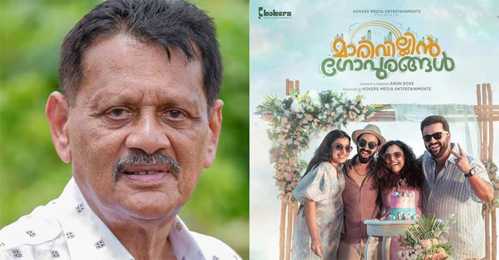  മാരിവില്ലിന്‍ ഗോപുരങ്ങള്‍ എന്ന സിനിമയ്‌ക്കെതിരായ റിവ്യൂ; അശ്വന്ത് കോക്കിനെതിരെ നിയമ നടപടിയുമായി നിര്‍മ്മാതാവ് സിയാദ് കോക്കര്‍