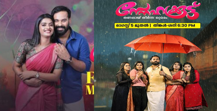 ഉദയന്നൂരിലെ പൊന്നുംമഠം തറവാടിലെ മാധവ മേനോന്റെ ജീവിതത്തിലെ അപ്രതീക്ഷിത വഴിത്തിരിവുകളുമായി ഏഷ്യാനെറ്റില്‍ പുതിയ പരമ്പര  'സ്‌നേഹക്കൂട്ട് '  