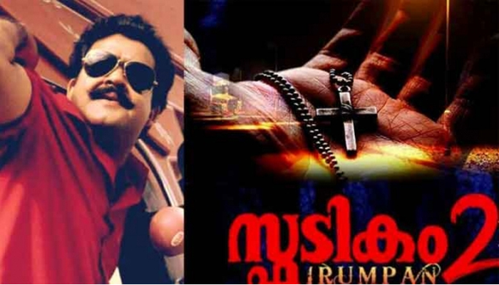 സിൽക്ക് സ്മിതയുടെ മകളായി സണ്ണി ലിയോൺ എത്തുന്നു; സ്ഫടികം 2ന്റെ ഓൺലൈൻ ടീസർ ഇന്നെത്തും; ഇരുമ്പൻ സണ്ണിയായി എത്തുന്നത് സൂപ്പർ താരമായ യുവനടനെന്നും സംവിധായകൻ