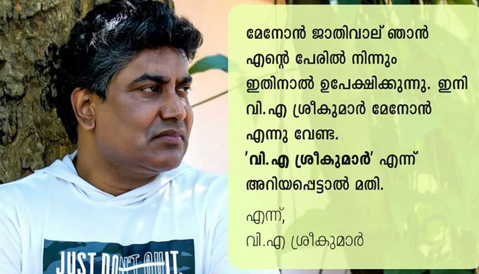 ഇനി ശ്രീകുമാര്‍ മേനോന്‍ വേണ്ട; വി.എ ശ്രീകുമാര്‍; നടന്‍ ബിനീഷ് ബാസ്റ്റിന്‍ അപമാനിതനായ സംഭവത്തില്‍ ജാതിവാല്‍ നീക്കം ചെയ്ത് പ്രതിഷേധവുമായി ഒടിയന്‍ സംവിധായകന്‍; വാല്  നീക്കിയിട്ട് കാര്യമില്ല സ്വഭാവം നന്നാക്കണമെന്ന് കമന്റും 