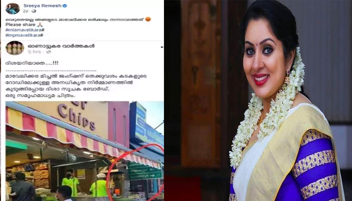  ഇതാ നമ്മുടെ മാവേലിക്കര പൊലീസ് ഇതാവണം നമ്മുടെ പൊലീസ്; തന്റെ പരാതി ഫലം കണ്ട സന്തോഷം പങ്കുവച്ച് നടി ശ്രിയ രമേശ്