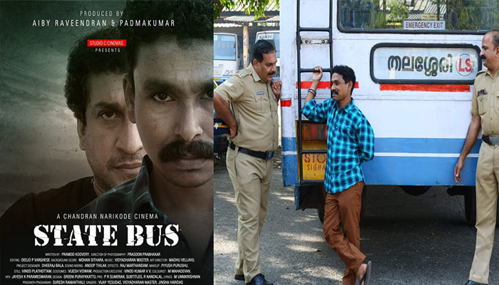 കേരളത്തിലെ റോഡുകളില്‍ കുണ്ടും കുഴിയും ഉണ്ടെങ്കിലും ഇല്ലെങ്കിലും 'സ്റ്റേറ്റ് ബസ്സ്' 23 ന് ഉറപ്പായും എത്തും