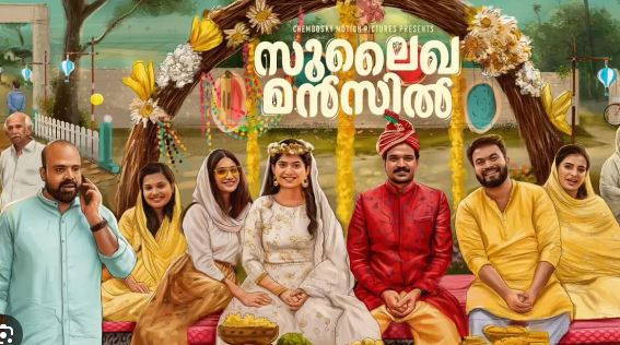 പ്രണയത്തിന്റെ അവിസ്മരണീയ യാത്ര: സുലൈഖ മന്‍സില്‍ ഡിസ്‌നി ഹോട്ട്സ്റ്റാറിലെ ആകര്‍ഷകമായ റൊമാന്റിക് എന്റെര്‍റ്റൈനര്‍  