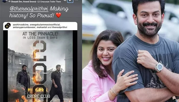  എമ്പുരാന്‍ ചരിത്രം സൃഷ്ടിച്ചിരിക്കുകയാണ്; പൃഥ്വിയെക്കുറിച്ചോര്‍ത്ത് അഭിമാനം മാത്രം; വിവാദങ്ങള്‍ക്കിടെ സുപ്രിയയുടെ പോസ്റ്റ് 