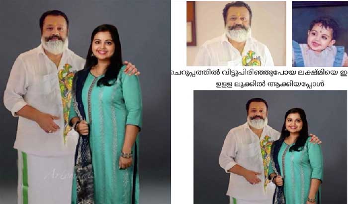 സുരേഷ് ഗോപിക്കൊപ്പം തോളോട് ചേര്‍ത്ത് നിന്ന് മകള്‍ ലക്ഷ്മി; കുഞ്ഞായിരിക്കെ വിട്ടുപിരിഞ്ഞ  നടന്റെ മകളുടെ ഡിജിറ്റല്‍ ചിത്രം സോഷ്യല്‍ മീഡിയയുടെ കണ്ണ് നിറയ്ക്കുമ്പോള്‍