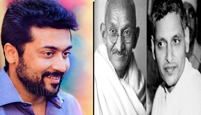 ഗാന്ധിയെ കൊന്ന ഗോഡ്‌സെയല്ല പ്രേരിപ്പിച്ച ആശയത്തെയാണ് എതിര്‍ക്കേണ്ടത്; കാപ്പാന്‍ പ്രചരണത്തിനിടയില്‍ ആര്‍.എസ്.എസിനെതിരെ വിമര്‍ശനുവുമായി സൂര്യ; ഗോഡ്‌സെ ആയുധം മാത്രമായിരുന്നെന്നും താരത്തിന്റെ പ്രതികരണം 