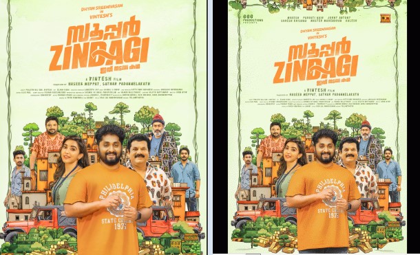  ധ്യാന്‍ ശ്രീനിവാസന്‍ നായകനാകുന്ന 'സൂപ്പര്‍ സിന്ദഗി;  ഫസ്റ്റ് ലുക്കും മോഷന്‍ പോസ്റ്ററും പുറത്തിറങ്ങി