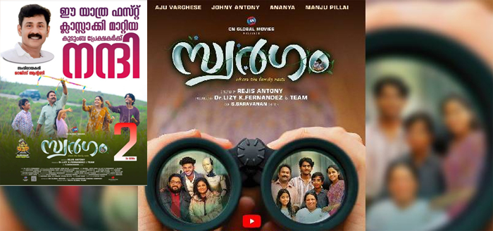 സര്‍ഗം കബീറിന്റെ കൊടുംചതിയില്‍ മാറിയ ജീവിതം; നല്ലൊരു ഫാമിലി മാനായി റെജിസിന്റെ ജീവിതത്തില്‍ വന്ന ചെകുത്താന്‍; സ്വര്‍ഗം റിലീസിനെത്തുമ്പോള്‍ സംവിധായകന്‍ റെജിസിന്റെ ജീവിതം വീണ്ടും ചര്‍ച്ചയാകുന്നു 