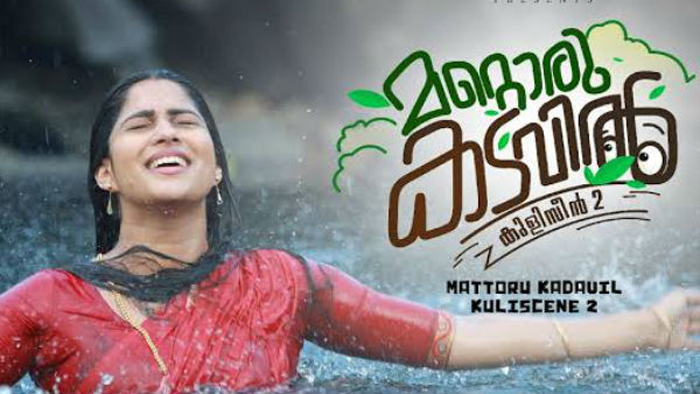 ചുവപ്പ് സാരിയണിഞ്ഞ് കടവില്‍ മുങ്ങി നിവരുന്ന സ്വാസിക;  വൈറലായി മാറിയ ഹ്രസ്വചിത്രം കുളിസീനിന്റെ രണ്ടാം ഭാഗം അണിയറയില്‍;  'മറ്റൊരു കടവില്‍ എന്ന് പേരിട്ടിരിക്കുന്ന ചിത്രത്തിന്റെ ടിസര്‍ കാണാം