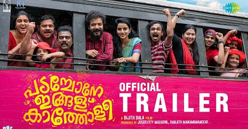  ശ്രീനാഥ് ഭാസിയുടെ 'പടച്ചോനേ ഇങ്ങള് കാത്തോളീ;  ഗ്രേസ് ആന്റണി നായികയാവുന്ന ട്രെയ്ലര്‍ കാണാം