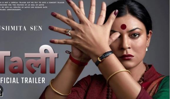 ട്രാന്‍സ്‌ജെന്‍ഡറായി സുസ്മിത സെന്‍; വെബ് സീരീസ് താലി ടീസര്‍ പുറത്തിറങ്ങി