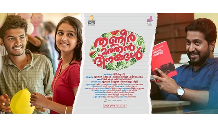  കൗമാര പ്രായക്കാരും യുവാക്കളും കുടുംബ പ്രേക്ഷകരുമെല്ലാം ഒരുപോലെ ഏറ്റെടുത്ത തണ്ണീര്‍മത്തന്‍ ദിനങ്ങള്‍ ബോക്സോഫീസില്‍ നിന്നും നേടിയത് 30 കോടി; ആദ്യ ദിനങ്ങളില്‍ ലഭിച്ച മികച്ച സ്വീകാര്യതയും പ്രേക്ഷക പ്രതികരണങ്ങളും സിനിമയ്ക്ക് ഏറെ ഗുണം ചെയ്തു; കേരളത്തിന് പുറമേ ഗള്‍ഫ് രാജ്യങ്ങളിലും തരംഗമായി സിനിമ...!