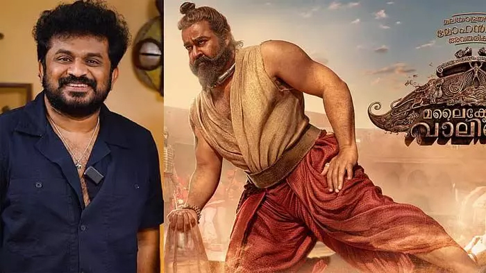  ബാഹുബലി പോലെ ഒരു സിനിമ ആയിരിക്കുമെന്നാണ് ആളുകള്‍ കരുതിയത്; അതായിരിക്കാം ആ സിനിമ ആളുകളില്‍ അത്ര വര്‍ക്കാവാതിരുന്നതിന്റെ കാരണം; മലൈക്കോട്ടൈ വാലിബനെ കുറിച്ച് തരുണ്‍ മൂര്‍ത്തി