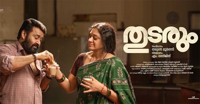 ചിത്രത്തിന്റെ ഡബ്ബിങ് പൂര്‍ത്തിയായി; തുടരും ഏറ്റവും മനോഹര ചിത്രമായിരിക്കും; മോഹന്‍ലാല്‍ ചിത്രത്തിനെ കുറിച്ച് ശോഭന; താരത്തിന്റെ വാക്കുകള്‍ ഏറ്റെടുത്ത് ആരാധകര്‍