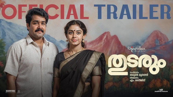 എന്‍ താടിയിരുന്ന ആര്‍ക്കെടാ പ്രശ്‌നം; ചിരിപ്പിച്ചും  സസ്‌പെന്‍സ് നിറച്ചും തുടരും ട്രെയിലര്‍; മോഹന്‍ലാല്‍ ശോഭന കൂട്ടുകെട്ടിലെത്തുന്ന ചിത്രത്തിന്റെ ട്രെയിലര്‍ കാണാം