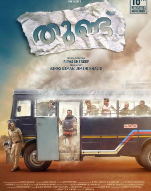  ബിജു മേനോന്റെ 'തുണ്ട്'; ഫസ്റ്റ് ലുക്ക് പോസ്റ്റര്‍ പുറത്തിറങ്ങി