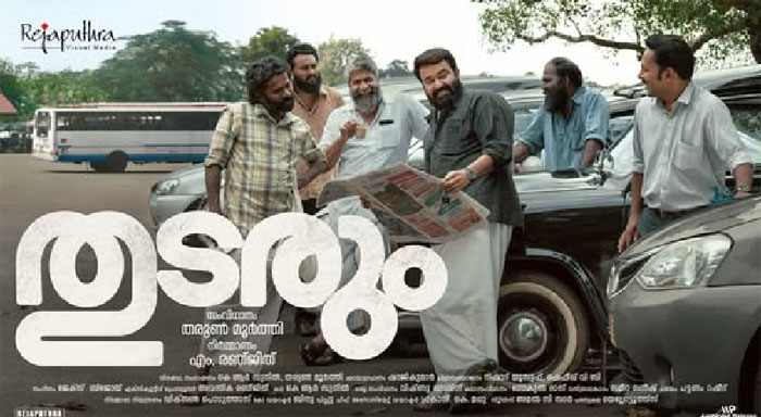  കൂട്ടുകാര്‍ക്കൊപ്പം ടാക്സിസ്റ്റാന്‍ഡില്‍ ഡ്രൈവര്‍ ഷണ്‍മുഖം;'തനി നാടന്‍' ലാലേട്ടന്റെ ലുക്കിലുള്ള 'തുടരും' പുതിയ പോസ്റ്റര്‍'