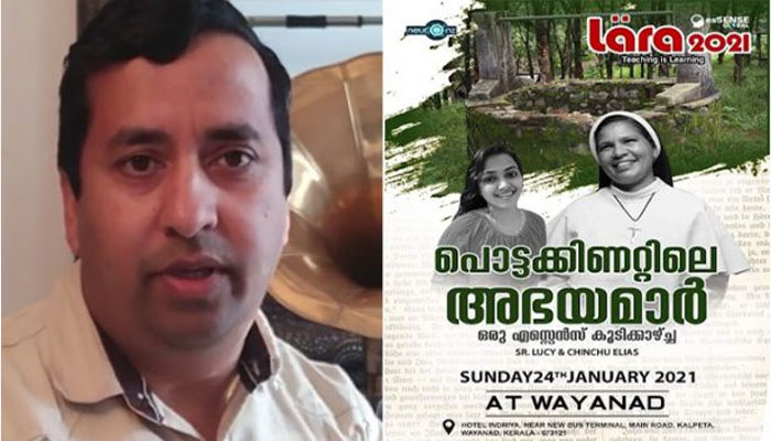 കേരള ചരിത്രത്തില്‍ ആദ്യമായി ഒരു കന്യാസ്ത്രീ സ്വതന്ത്രചിന്താ വേദിയില്‍ എത്തുന്നു; ഫ്രെബുവരി 24ന് കല്‍പ്പറ്റയില്‍ നടക്കുന്ന സെമിനാര്‍ ചരിത്രം കുറിക്കുന്നു; ടോമി സെബാസ്റ്റ്യന്‍ എഴുതുന്നു