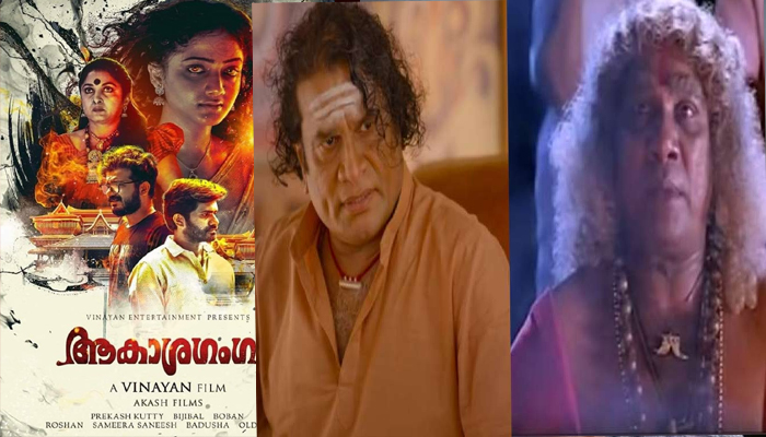 ആകാശഗംഗ 2' നാളെ റിലീസിന് 'മേപ്പാടന്‍ തിരുമേനി യുടെ ശിഷ്യനായി ഹരീഷ് പേരടി ;രാജന്‍ പി ദേവിന് നന്ദി അറിയിച്ച് ഹരീഷ് പേരടിയുടെ ഫെയ്‌സ്ബുക്ക്  പോസ്റ്റ് 