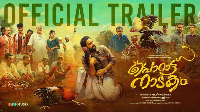  'പോത്ത് തിന്നുന്നത് പുല്ല്...പുല്ല് പ്യുവര്‍ വെജിറ്റേറിയന്‍, അപ്പൊ പോത്തിറച്ചി തിന്നുന്നവനും പ്യുവര്‍ വെജിറ്റേറിയനല്ലേ?''; പൊറാട്ടുനാടകം ട്രയിലര്‍ പുറത്ത്