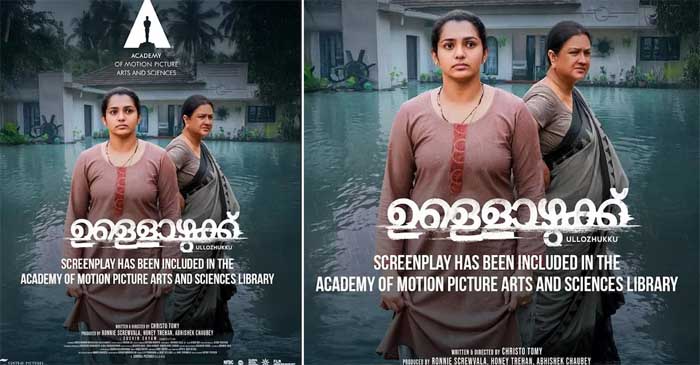  ഓസ്‌കര്‍ ലൈബ്രറിയില്‍ ഇടം നേടി ഉള്ളൊഴുക്കിന്റെ തിരക്കഥ; മലയാളത്തിന് അഭിമാനിക്കാവുന്ന നേട്ടത്തിന്റെ സന്തോഷം പങ്കുവച്ച് സംവിധായകന്‍ 