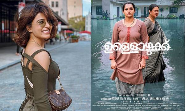  ഉളെളാഴുക്ക് കാണാന്‍ കാത്തിരിക്കുന്നുവെന്ന് സമാന്ത; താരത്തിന്റെ സ്റ്റോറി പങ്കുവെച്ച് പാര്‍വതി 