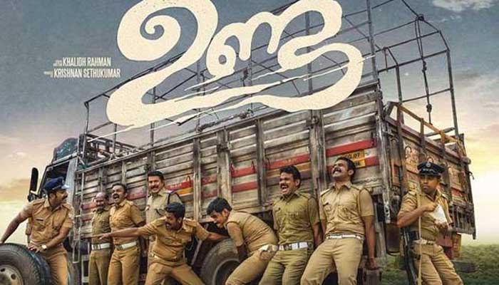 രസകരമായ പൊലീസ് കഥയുമായി മമ്മൂട്ടി; ഉണ്ടയുടെ ഫസ് ലുക്ക് പോസ്റ്റര്‍  പുറത്തിറങ്ങി 