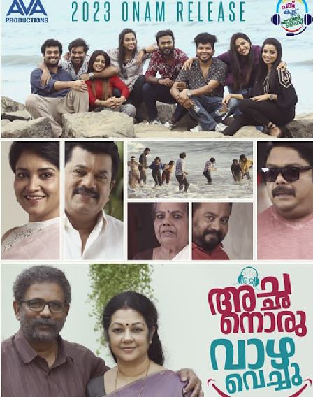 നിരഞ്ജ് രാജു നായകനായി എത്തുന്ന അച്ഛനൊരു വാഴ വെച്ചു ഓണത്തിന്