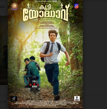  മയക്ക്മരുന്നിനെതിരെ വിരല്‍ചൂണ്ടുന്ന കുട്ടിയോദ്ധാവ്; കലന്തന്‍ ബഷീര്‍ സംവിധാനം നിര്‍വഹിച്ച  ഹ്രസ്വ ചിത്രം റിലീസിന് ഒരുങ്ങുന്നു