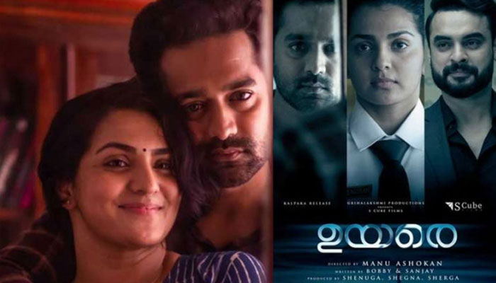 'നെഗറ്റീവ് കഥാപാത്രമാണെന്ന് അറിയാമായിരുന്നെങ്കിലും ഇത്ര നെഗറ്റീവ് ആണെന്ന് അറിയില്ലായിരുന്നു'വെന്ന് ആസിഫ് അലിയുടെ ഭാര്യ; ഇല്ലാത്ത ഡേറ്റ് ഉണ്ടാക്കി ചെയ്യാമെന്ന് കഥ കേട്ടയുടൻ ടോവിനോ; ഗോവിന്ദായി ആസിഫ് മികച്ച പ്രകടനം കാഴ്‌ച്ചവെച്ചതുകൊണ്ട് പല്ലവിയാകാൻ ബുദ്ധിമുട്ടേണ്ടി വന്നില്ലെന്ന് പാർവതി; പ്രേക്ഷകർ നെഞ്ചേറ്റിയ 'ഉയരെ' വിജയക്കുതിപ്പിൽ