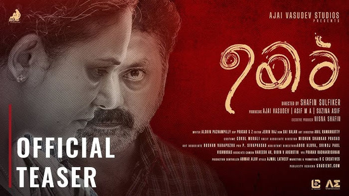  സംവിധായകന്‍ അജയ് വാസുദേവ് ആദ്യമായി നിര്‍മ്മിച്ച 'ഉയിര്‍'; മാലാ പാര്‍വതി, മനോജ് കെ.യു. ചിത്രത്തിന്റെ ടീസര്‍