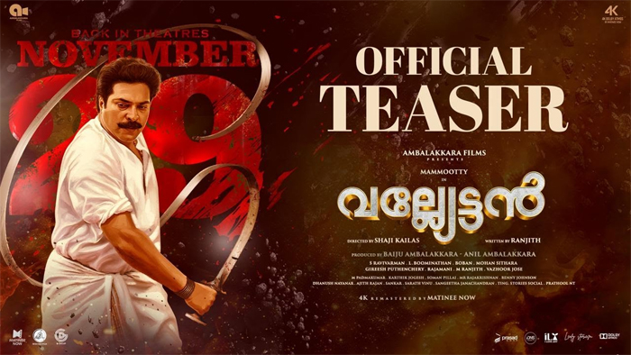 വല്ല്യേട്ടന്‍ വീണ്ടും നിങ്ങളെ കാണാനെത്തുന്നു; സന്തോഷം പങ്കുവെച്ച് വീഡിയോയുമായി മമ്മൂട്ടി; സ്ഫടികത്തിന്റെ റീ റിലീസിംഗ് വിജയമാണ് വല്യേട്ടന്‍ വീണ്ടും കൊണ്ടുവരാന്‍ പ്രേരിപ്പിച്ചതെന്ന് നിര്‍മ്മാതാവ് െൈബജു അമ്പലക്കര; അറയ്ക്കല്‍ മാധവനുണ്ണി വീണ്ടും തിയേറ്ററിലെത്തുമ്പോള്‍
