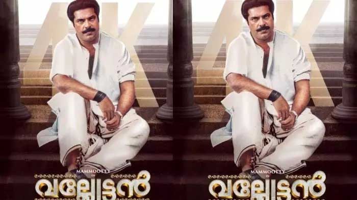  ഈ ഭൂമി മലയാളത്തില്‍ മാധവനുണ്ണിക്ക് ഒരു മോന്റെ മോനും വിഷയമല്ല...'; 24 വര്‍ഷങ്ങള്‍ക്ക് ശേഷം 'വല്യേട്ടന്‍' വീണ്ടുമെത്തുന്നു; ചിത്രത്തിന്റെ റീ റിലീസ് പ്രഖ്യാപിച്ചു