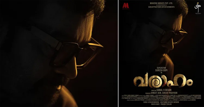 സുരേഷ് ഗോപി ,സുരാജ് വെഞ്ഞാറമൂട് എന്നിവര്‍ കേന്ദ്രകഥാപാത്രങ്ങള്‍; വരാഹം  ഫസ്റ്റ് ലുക്ക് പോസ്റ്റര്‍ പുറത്തുവിട്ടു