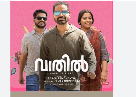 വിനയ് ഫോര്‍ട്ട്,അനു സിത്താര ചിത്രം ഓണത്തിന് റിലീസിന്; ആഗസ്റ്റ് 31 ന് ചിത്രം റിലീസിന്