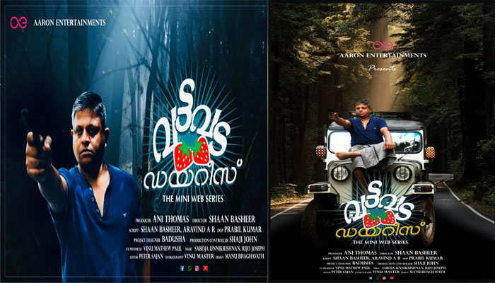 സസ്പെന്‍സും ത്രില്ലും കോര്‍ത്തിണക്കി  'വട്ടവട ഡയറീസ്';  ആദ്യ എപ്പിസോഡ് 6 ന് റിലീസ് ചെയ്യും