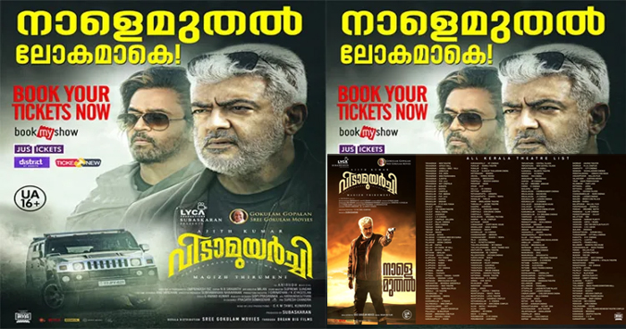 ആദ്യ ഷോ രാവിലെ 7 മണി മുതല്‍;  കേരളത്തിലെ 300 ലധികം സ്‌ക്രീനുകളില്‍ അജിത് ചിത്രം 'വിടാമുയര്‍ച്ചി' നാളെ മുതല്‍