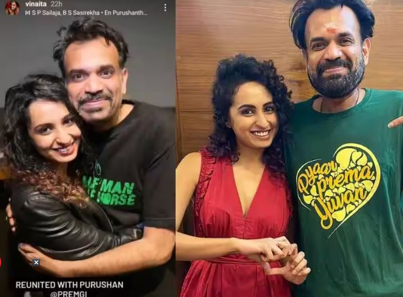  തമിഴ് നടനും ഗായകനുമായ പ്രേംജി അമരനും യുവഗായിക വിനൈതയും രഹസ്യവിവാഹിതരായി; റീ യൂണിറ്റഡ് വിത്ത് പുരുഷന്‍ എന്ന ക്യാംപ്ഷനോടെ പ്രേംജിയെ ചേര്‍ത്ത് നിര്‍ത്തിയുള്ള ചിത്രം പങ്ക് വച്ചുള്ള വിനൈതയുടെ പോസ്റ്റ് ചര്‍ച്ചയാകുമ്പോള്‍
