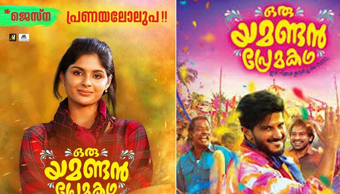  പ്രണയലോലുപയായി സംയുക്താ മേനോന്‍; യമണ്ടന്‍ പ്രേമകഥയിലെ ക്യാരറ്റര്‍ പോസ്റ്റര്‍ പുറത്ത്