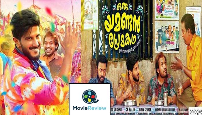 ഒന്നരവര്‍ഷത്തെ കാത്തിരിപ്പിനുശേഷം പ്രേക്ഷകനെ അമ്പരപ്പിച്ച് ദുല്‍ഖറിന്റെ തിരിച്ചുവരവ്; ചാര്‍ളി ഇഫക്ട് നിലനിര്‍ത്തുന്ന കഥാപാത്രമായി വീണ്ടും കുഞ്ഞിക്ക എത്തിയപ്പോള്‍ കൈയടിയോടെ പ്രേക്ഷകര്‍; കോമഡിയും പ്രണയവും ഇഴകലര്‍ന്ന പ്രമേയമൊരുക്കി വിഷ്ണുവും ബിബിനും; പ്രണയത്തിലെ പാളിച്ചകള്‍ മാറ്റിവച്ചാല്‍ ഇതൊരു യമണ്ടന്‍ കോമഡി കഥ തന്നെ