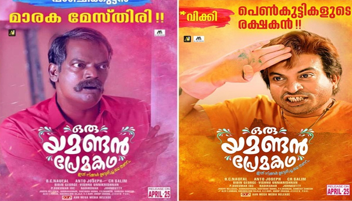 പെൺകുട്ടികളുടെ രക്ഷകനായ വിക്കിയായ സൗബിന് പിന്നാലെ സലിംകുമാറിന്റെ ക്യാരക്ടർ പോസ്റ്ററും പുറത്ത്