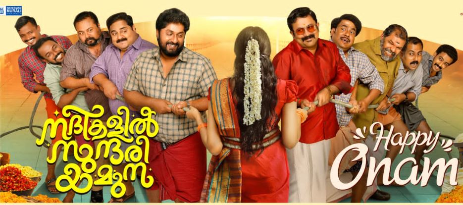  തിരുവോണ നാളില്‍ സുന്ദരിയായ 'യമുന'യെ തേടി മലയാളികള്‍..! ആരാണ് നദികളില്‍ സുന്ദരിയായ ആ യമുന..?